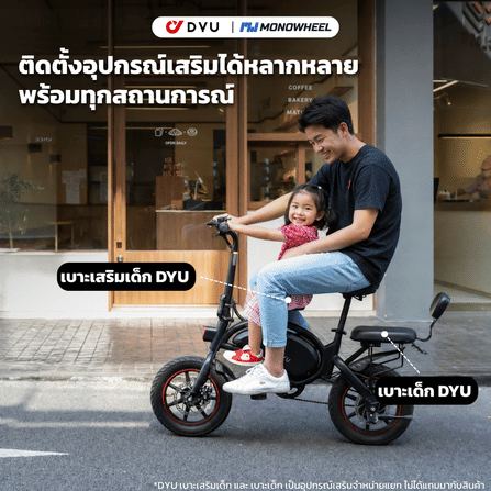 จักรยานไฟฟ้า DYU D3f สีดำ_9